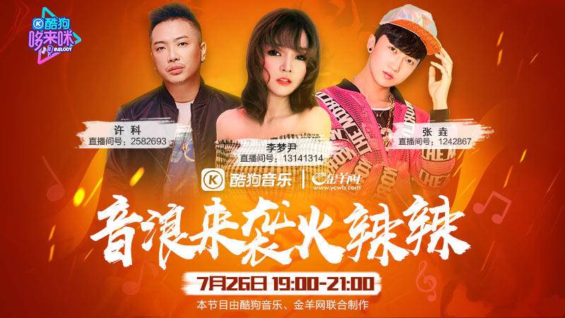 男神女神直播唱歌玩游戏撕腿毛？这档《酷狗哆来咪》有点狠！