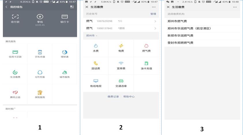 郑州华润燃气充值便民点,郑州市华润燃气开通流程