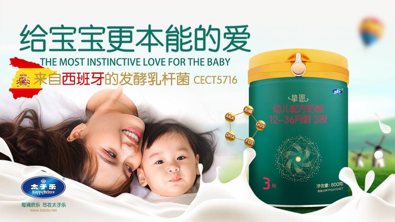 太子乐挚恩奶粉惊艳亮相2018CBME，获西班牙参赞倾情推荐