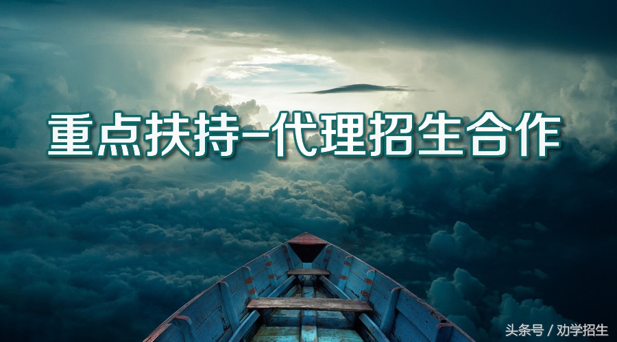 教育机构如何招商加盟,教育机构代理招生渠道