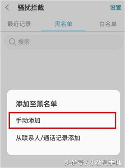 三星手机怎么把号码加入黑名单,三星手机电话黑名单怎么移出来
