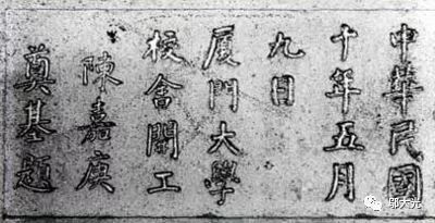 厦门大学典故与文化底蕴,师说国学修行