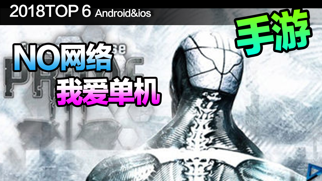单机而且不需要网的游戏手游推荐,手机游戏推荐2023人气手游单机