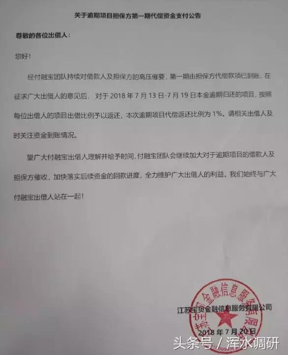 付融宝2022退款消息真吗,付融宝逾期最新消息