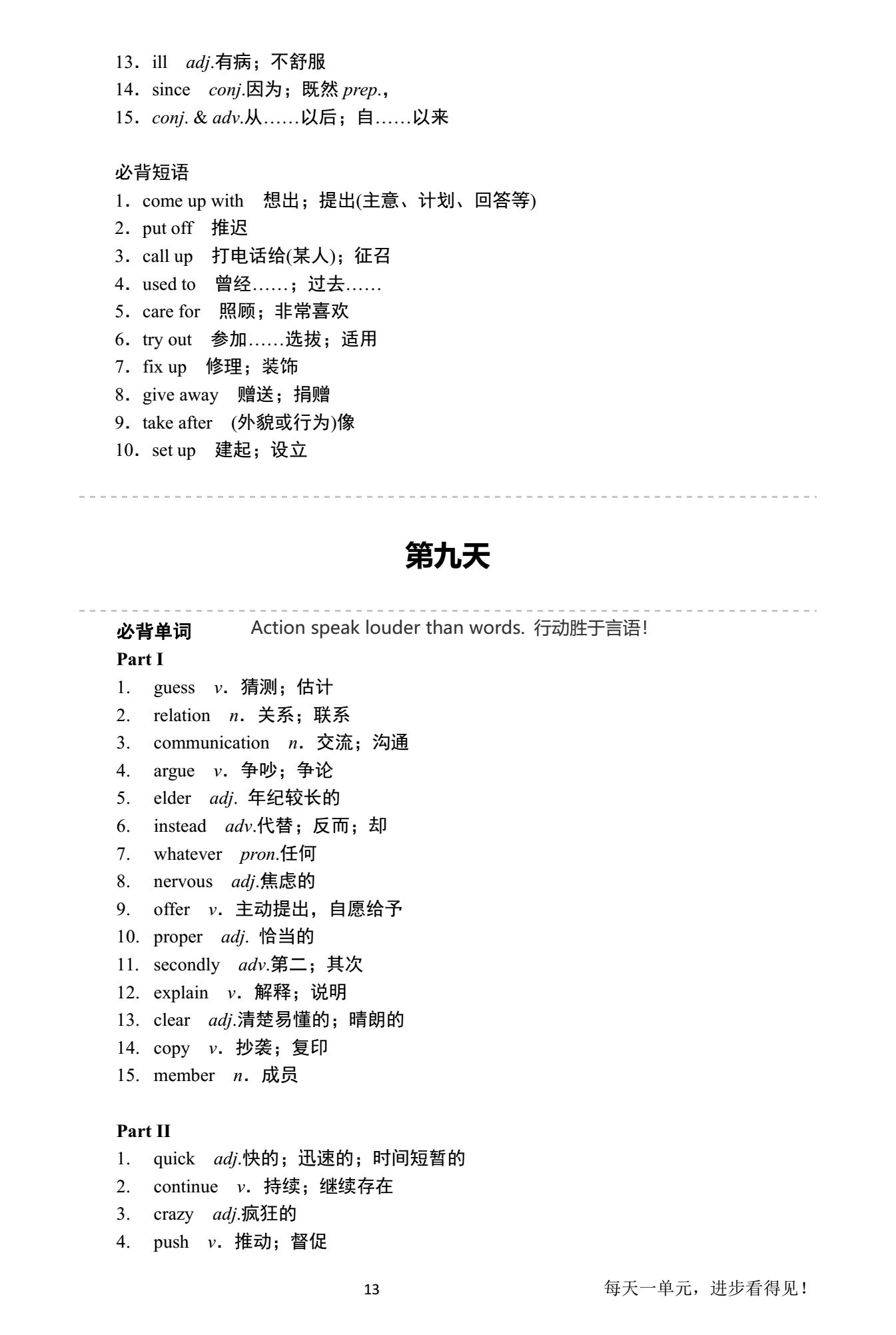 2020高考英语一轮复习全攻略,2020高考英语必背单词加语法