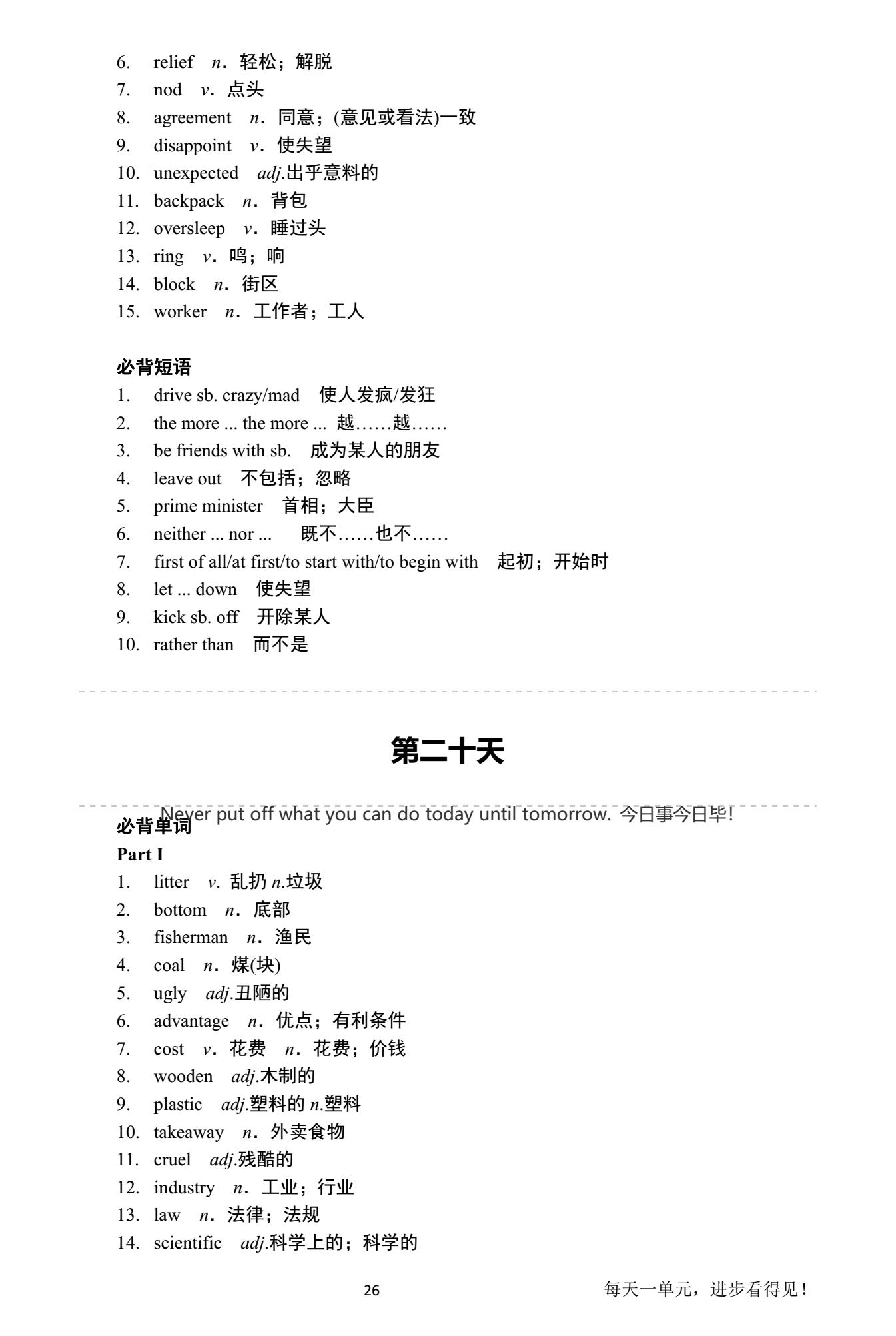 2020高考英语一轮复习全攻略,2020高考英语必背单词加语法