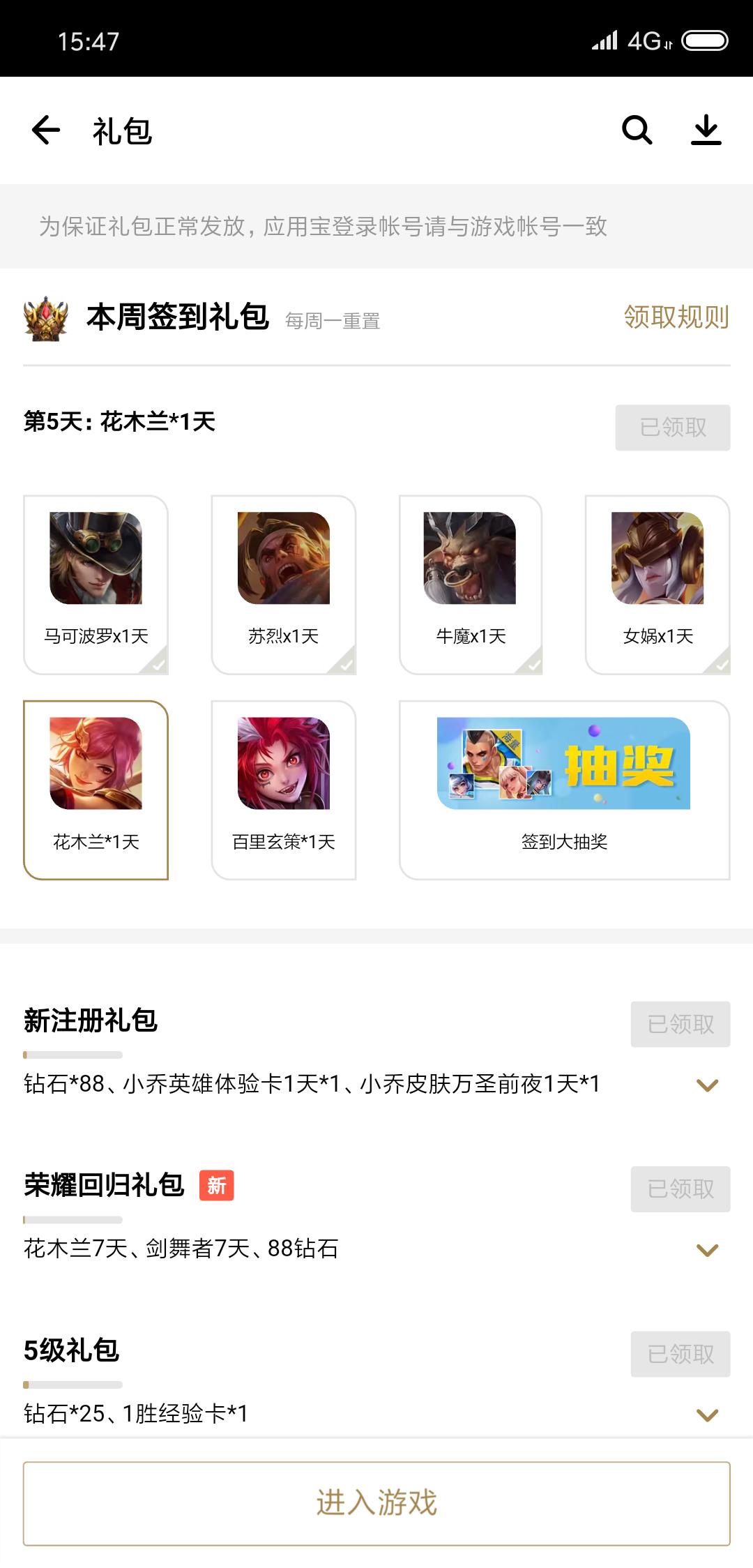 王者荣耀里的隐藏领取钻石的福利,王者荣耀每天钻石福利怎么增加