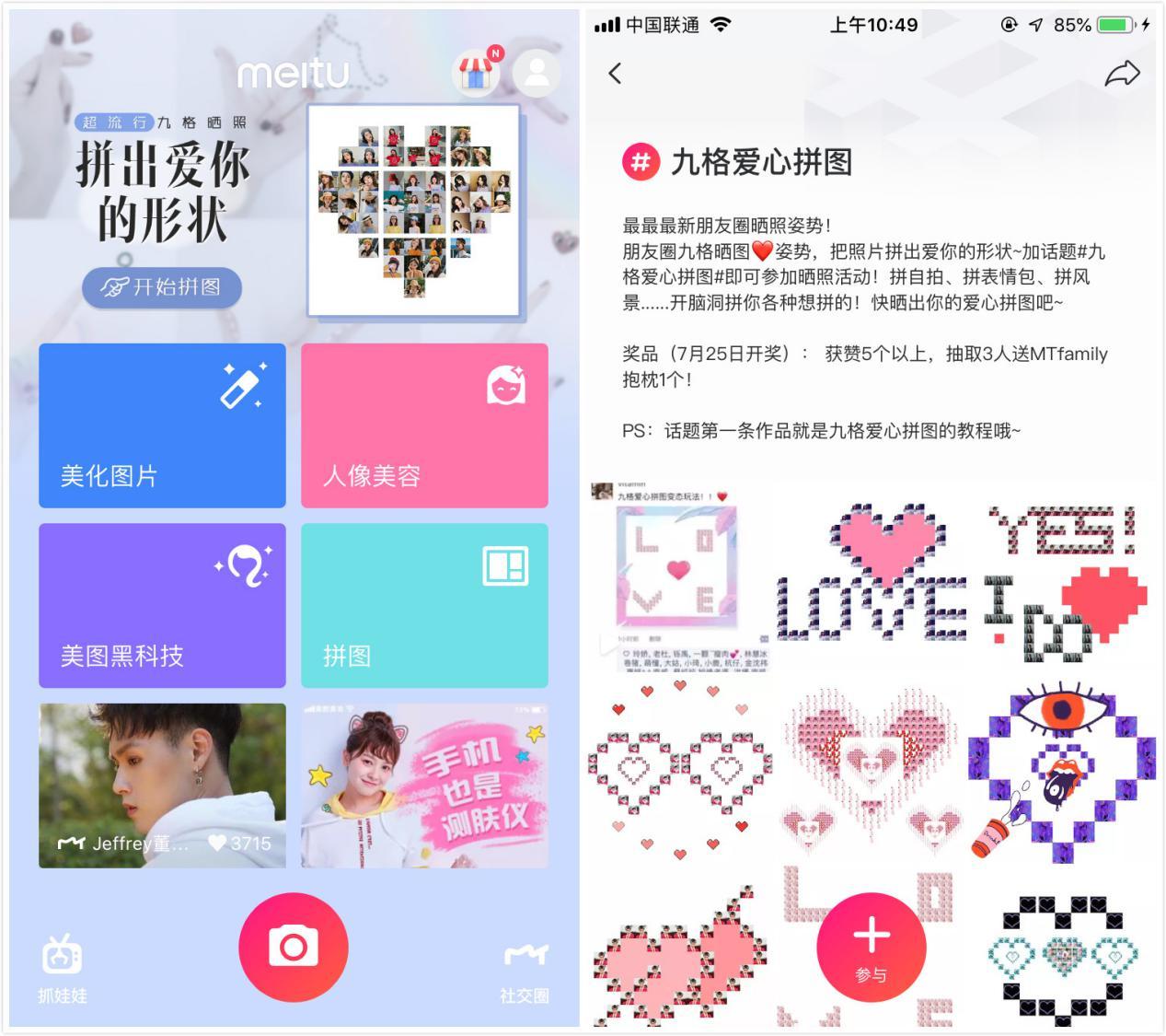 美图九宫格拼图技巧,九宫格爱心照片拼图挂墙
