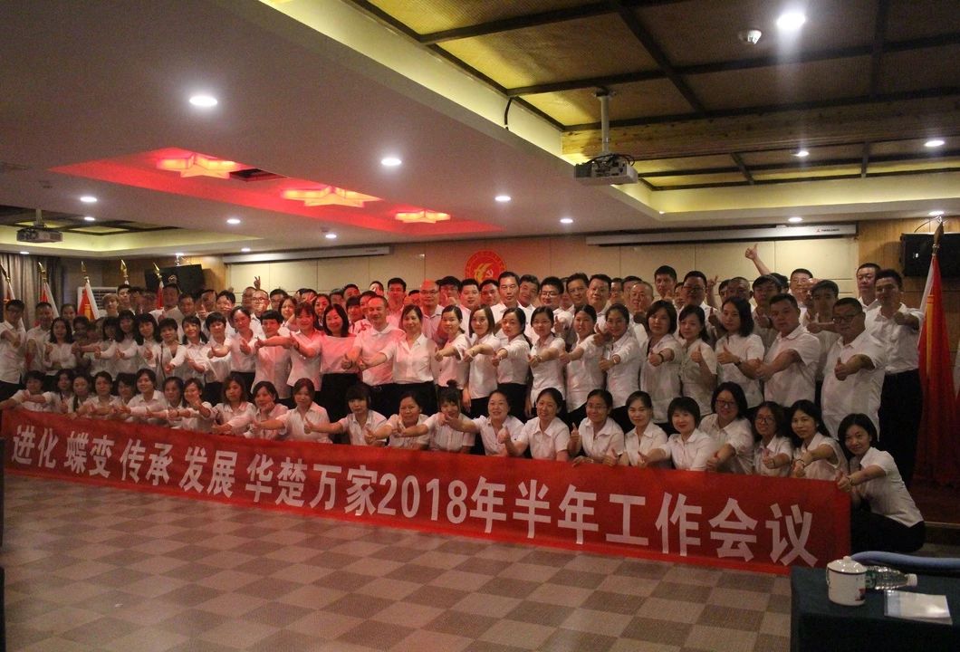 红色文化实践井冈山,华楚万家的公司文化