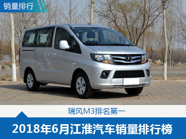 2014款江淮汽车瑞风s3新车多少钱,2018年3月份江淮s3销量