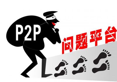 关于网贷平台爆雷清退的解决方案,p2p爆雷何去何从