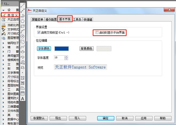 天正怎么选择启动平台,天正cad启动失败解决方法