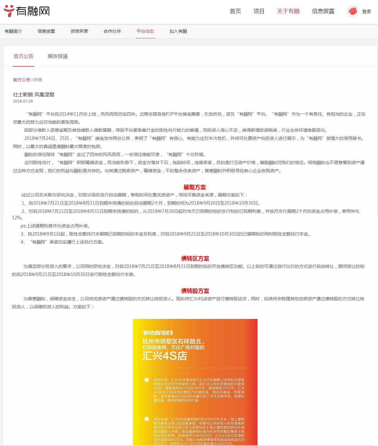 有融网最新回款消息,强硬回款