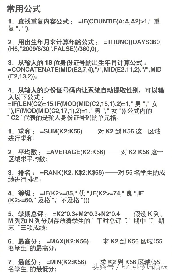 常用公式大全带答案,各种问题公式大全