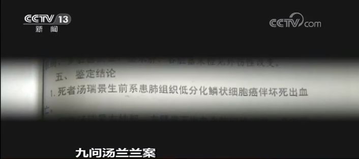 央视汤兰兰案,汤兰兰案件疑点央视全集