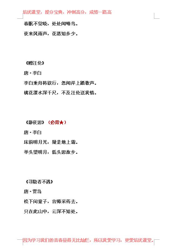 1-9年级75篇必背古诗词,1-9年级必背古诗文999篇