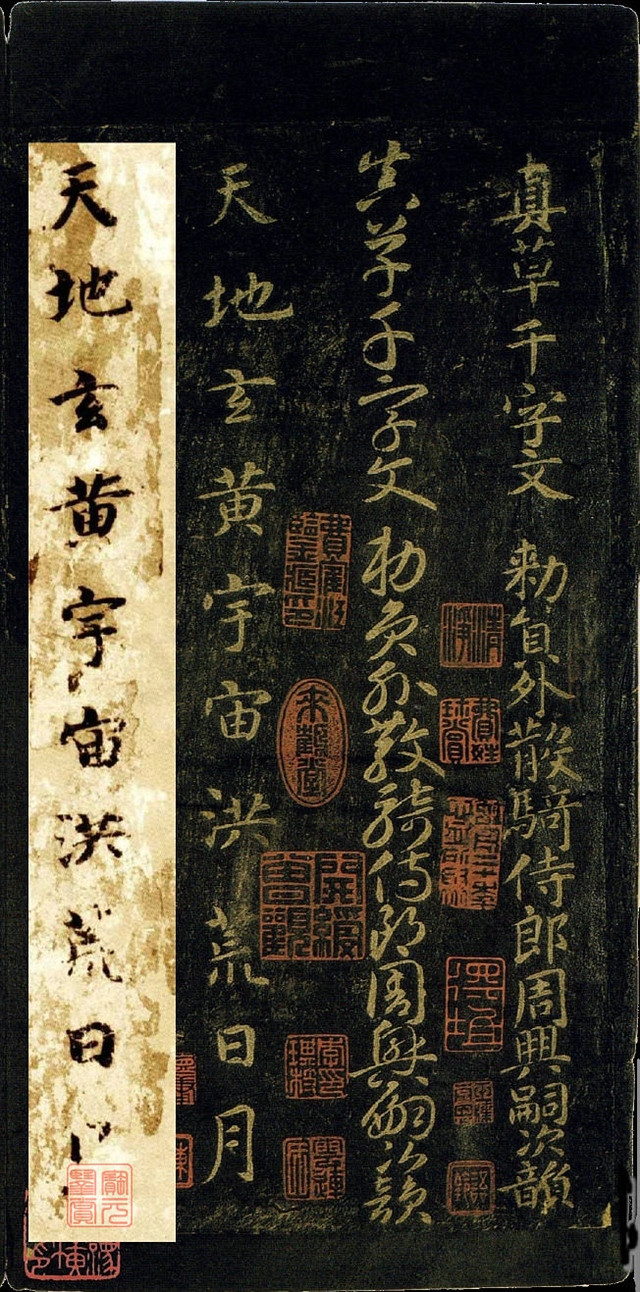 碑帖拓本智永千字文字体多大,智永书法真迹拓本碑帖