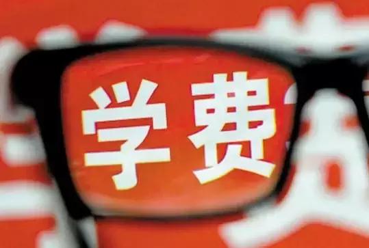 河北公办和民办学费,河北省2020年高校学费