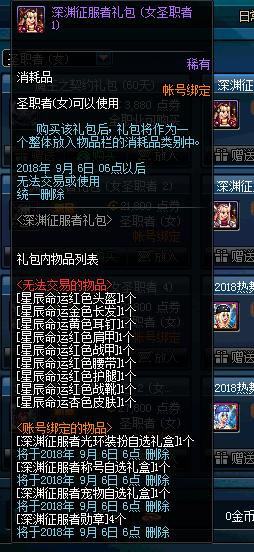 dnf深渊征服者称号自选礼盒,dnf征服者十五周年装备领取推荐