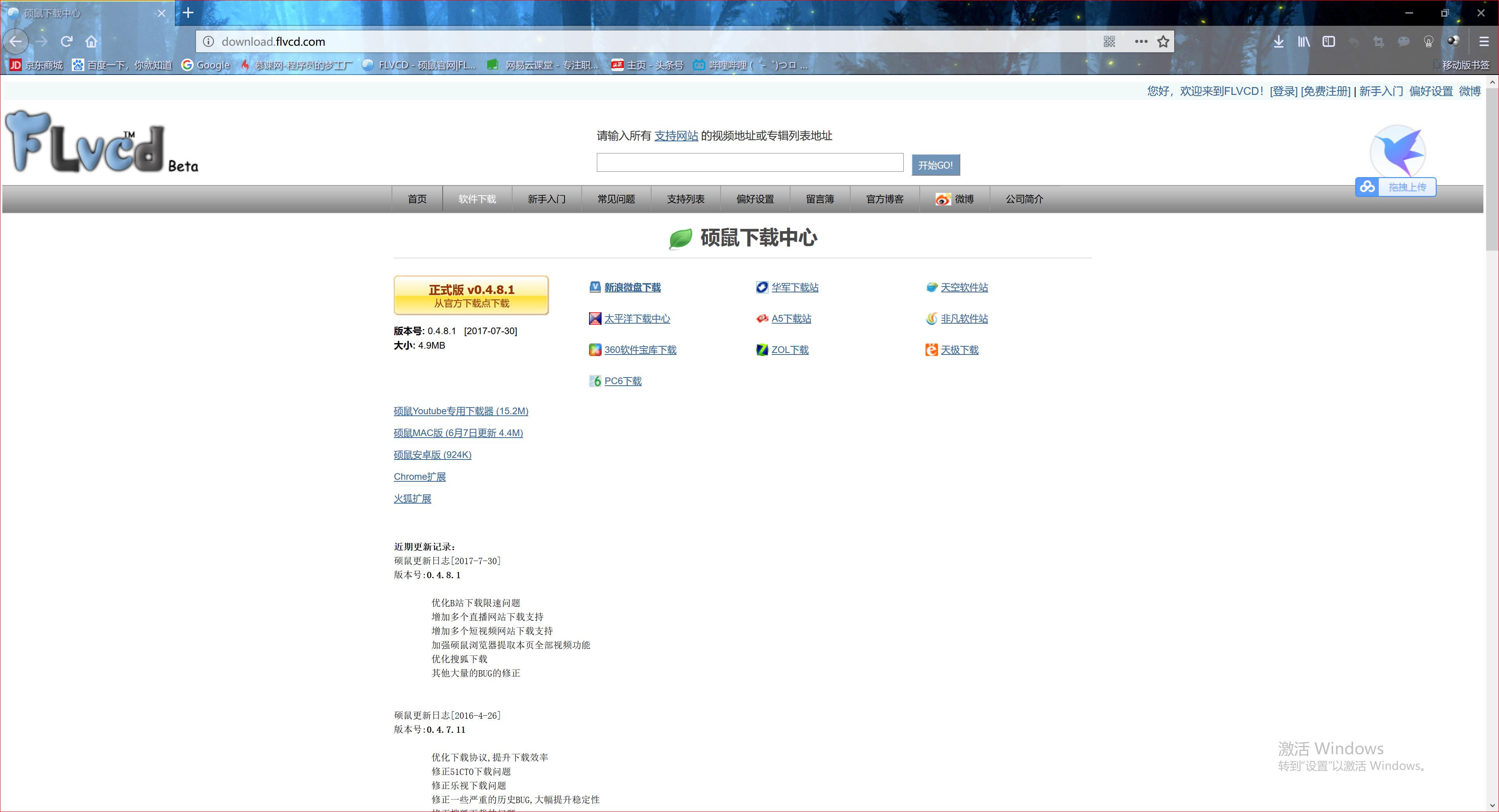 硕鼠软件免费版,硕鼠播放器下载