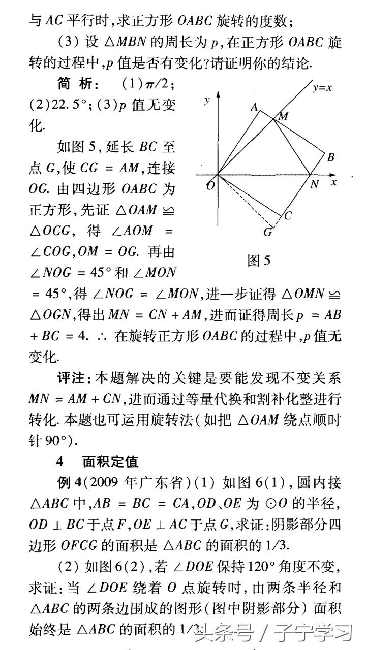 初中数学中考最值问题思路,初中数学几何中的定值问题练习题