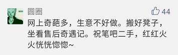 笔吧老哥都是人才，说话又好听，我超喜欢！
