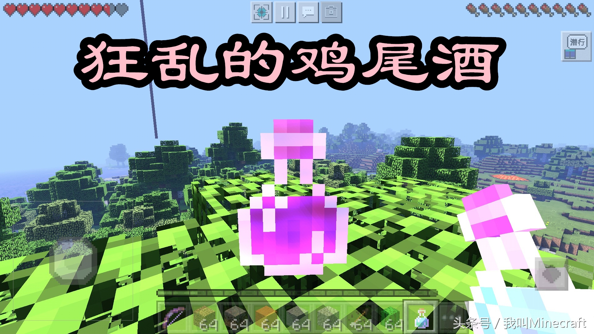 我的世界mc冷知识铁砧的作用,我的世界mc药水