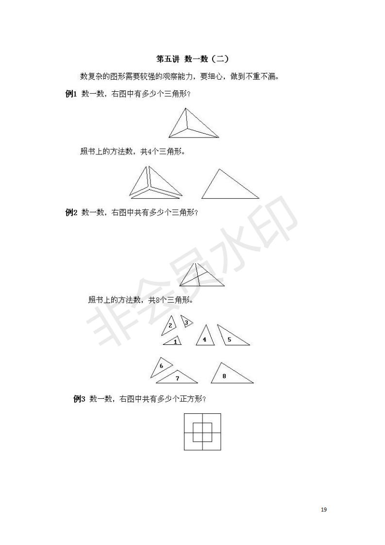 小学数学奥数基础知识点总结,小学数学必背一年级奥数题口诀