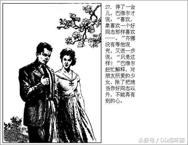 dd电影连环画,连环画外国故事