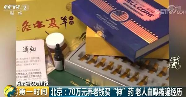 天价保健品老人,天价神药竟是压片糖果