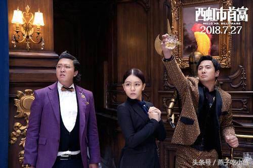 西虹市首富细思极恐细节,西虹市首富十个亿片段是真的吗