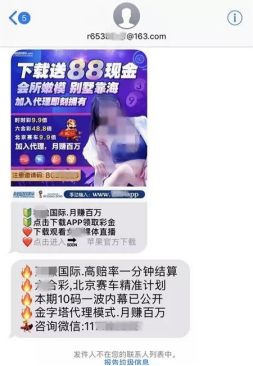 苹果手机为何总收到“*彩博**短信”?这些真相了解一下
