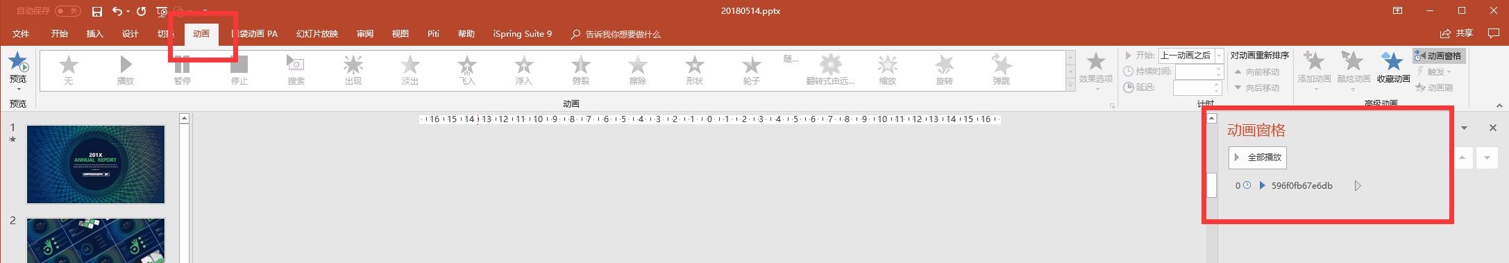 教你快速学会一个ppt小技巧,office办公技巧ppt入门