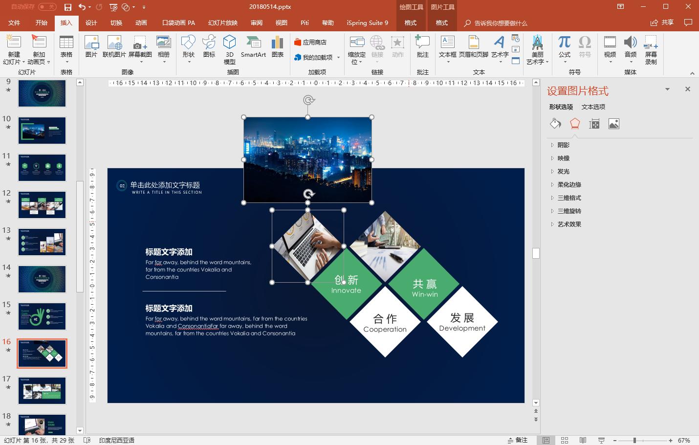 教你快速学会一个ppt小技巧,office办公技巧ppt入门