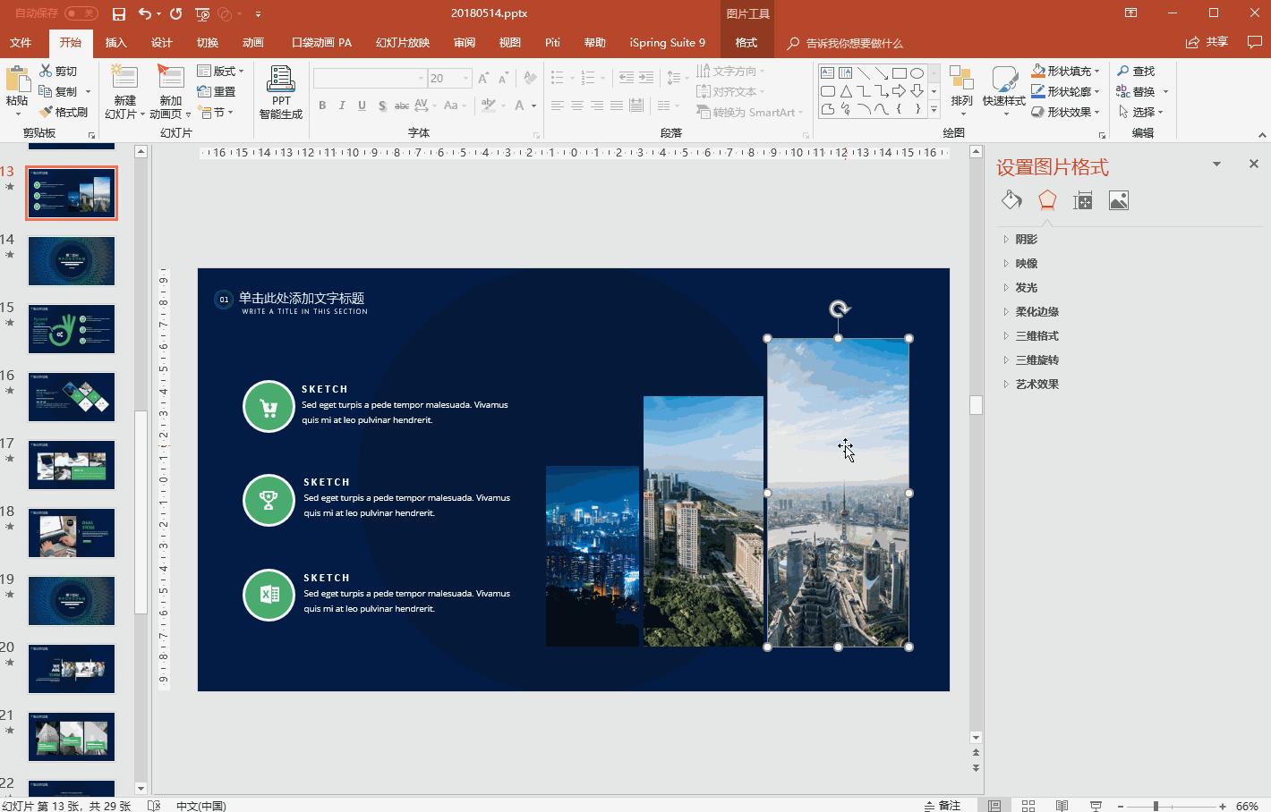 教你快速学会一个ppt小技巧,office办公技巧ppt入门
