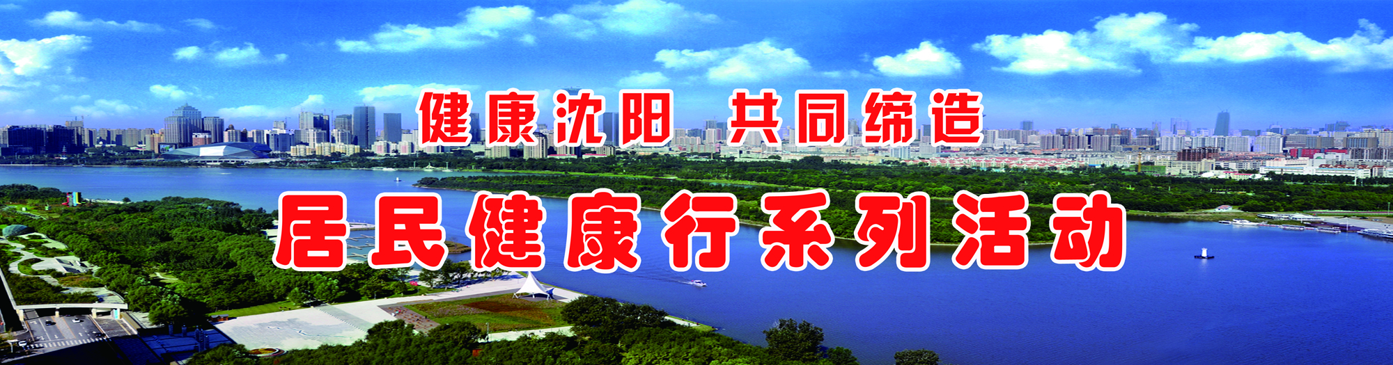 共抗乙肝共建绿色家园