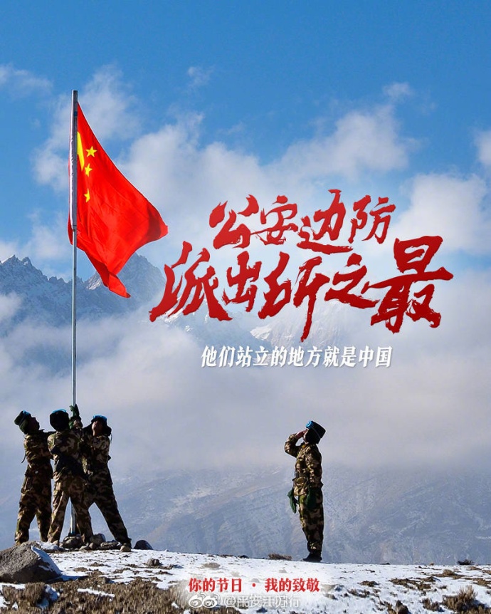 公安边防武警,公安边防部队