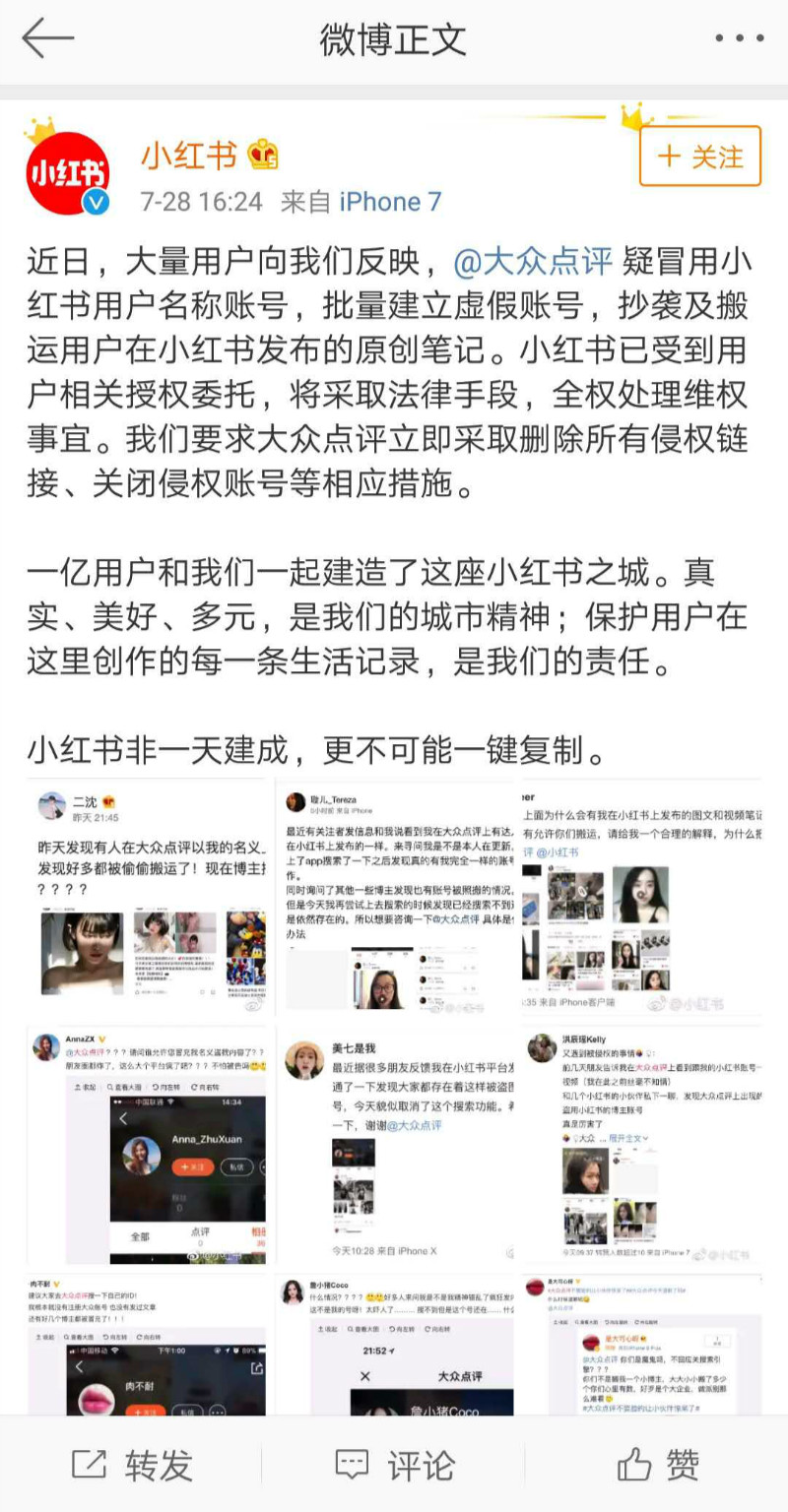 被大众点评“碰瓷儿”,被腾讯阿里抢投,小红书凭什么?