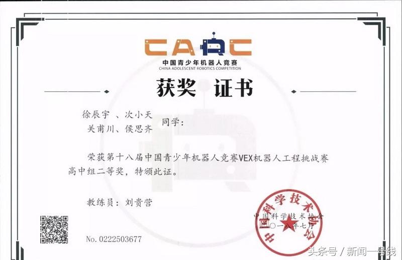 全国青少年机器人竞赛2017,全国小学生机器人竞赛第1名