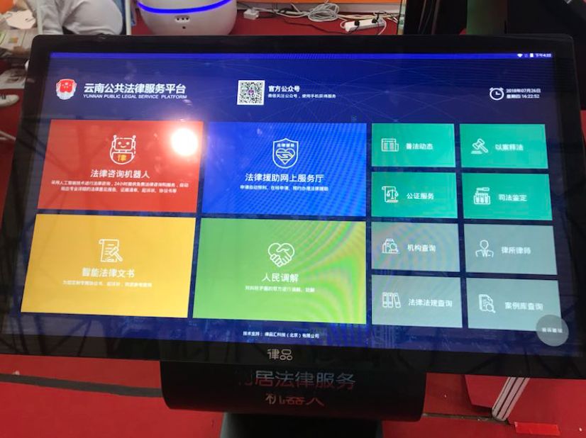 最全！政法“黑科技”酷炫来袭，让你一次看个够！