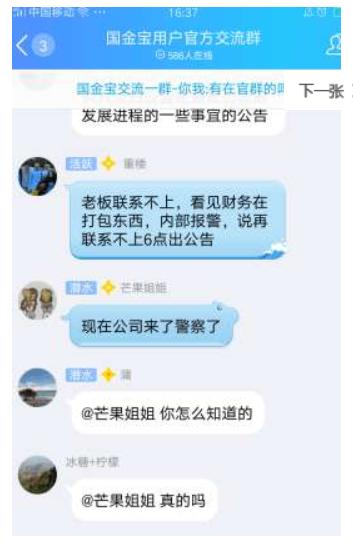 国金宝理财最新处理消息,国金宝最新消息今天