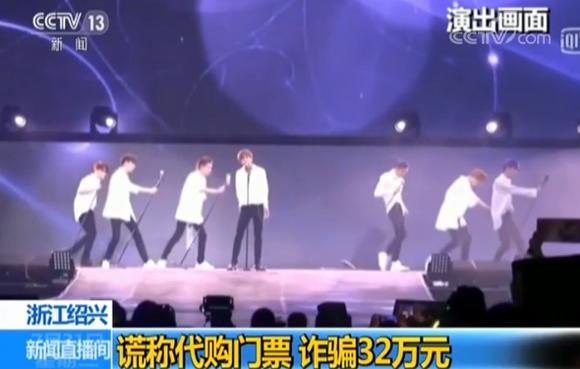 多名歌迷买黄牛票遭诈骗,购买演唱会门票诈骗预警