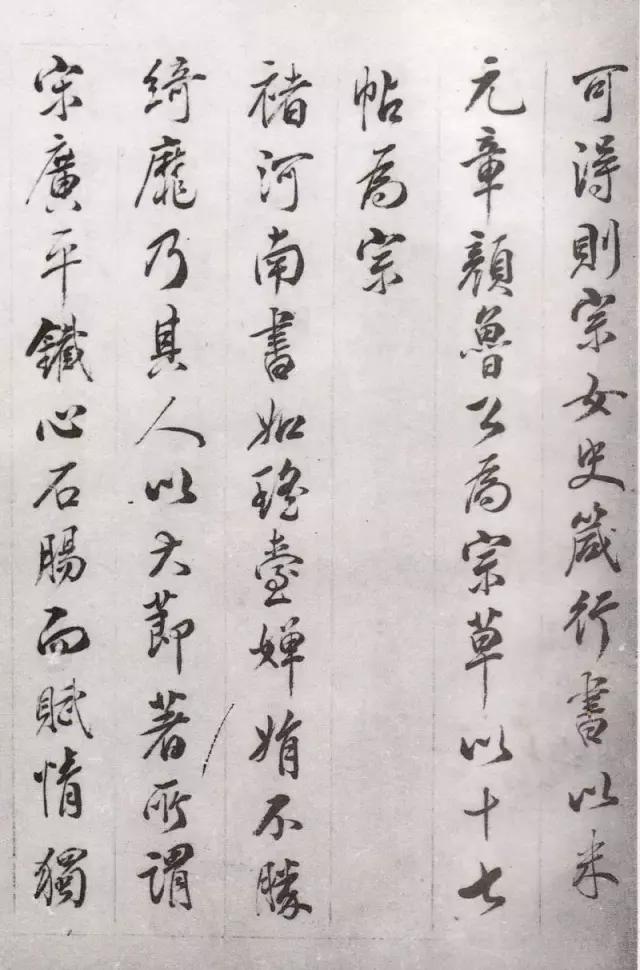 林则徐行草书法作品,禅室随笔行草书法作品欣赏