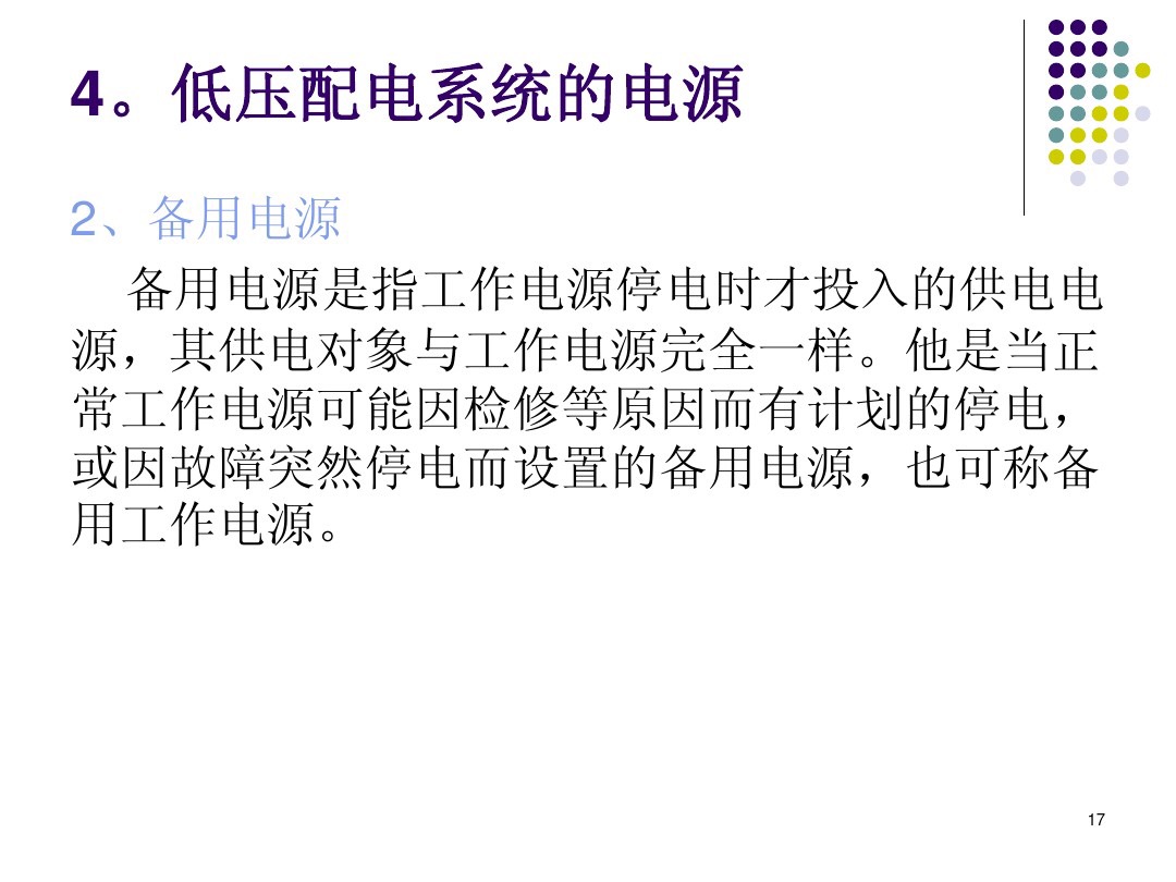 低压配电系统：5种低压配电模式和4类低压系统的电源形式，涨知识