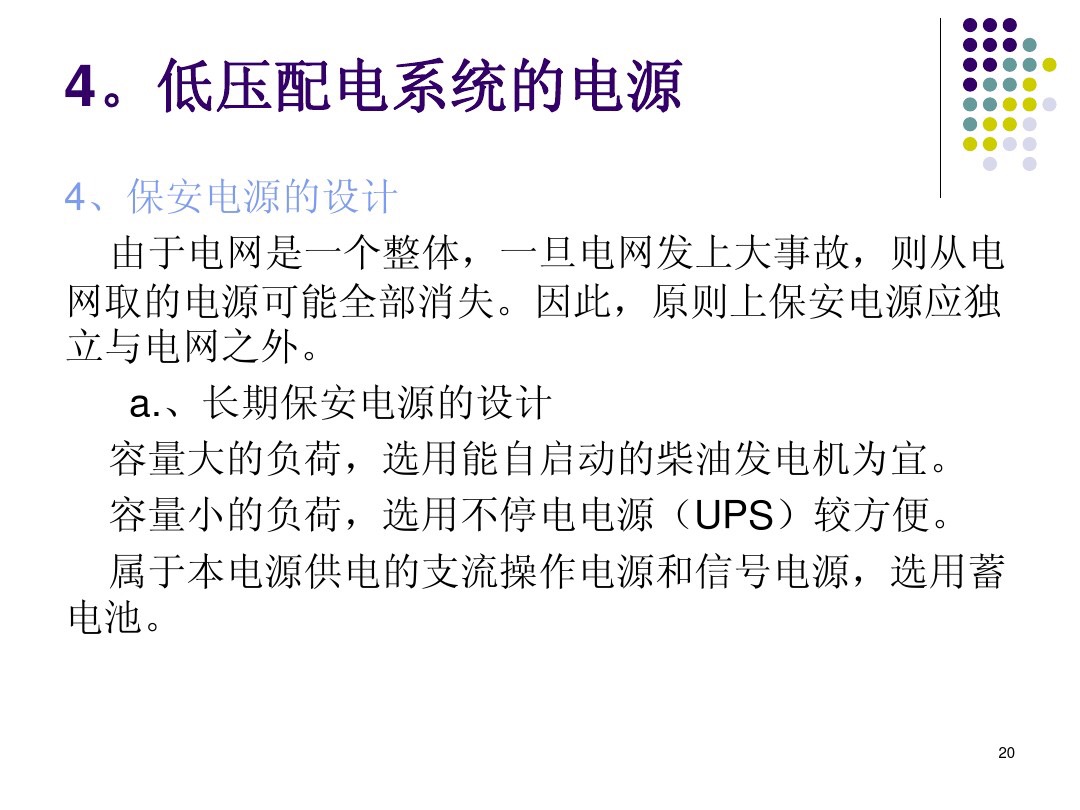 低压配电系统：5种低压配电模式和4类低压系统的电源形式，涨知识