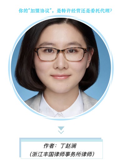 加盟合同与特许经营,加盟代理是否属于特许经营