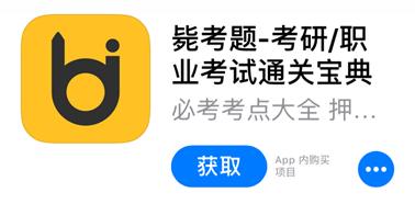 考研备考app推荐,考研党最常用的14个app你下了几个