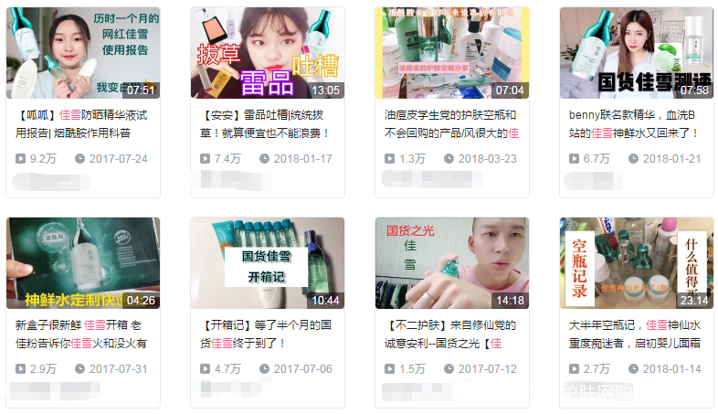 血洗B站美妆区的佳雪神鲜水“碰词”SKII神仙水？