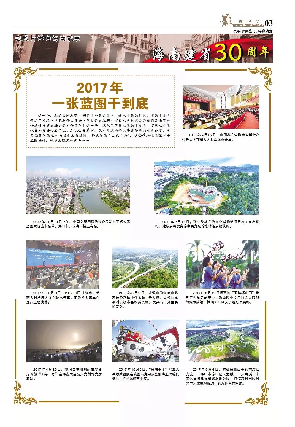 影像记忆｜2017年一张蓝图干到底