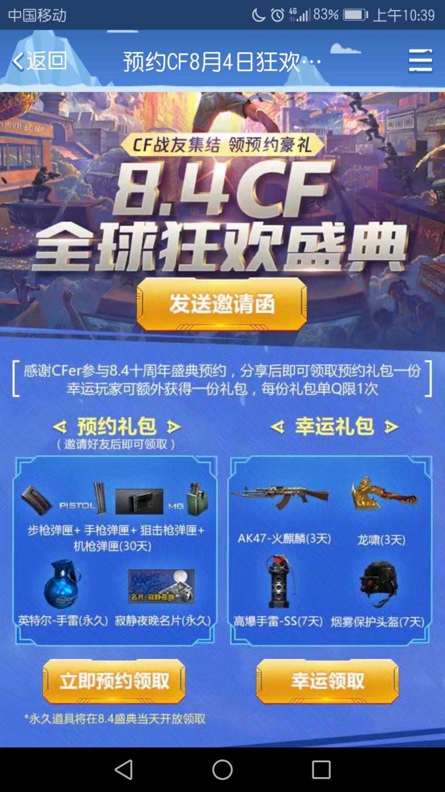 穿越火线CF：给小姐姐发神秘推送能组CP，你懂的！